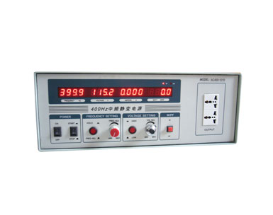 單相400HZ電源（小功率）